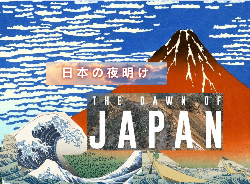 日本の夜明け